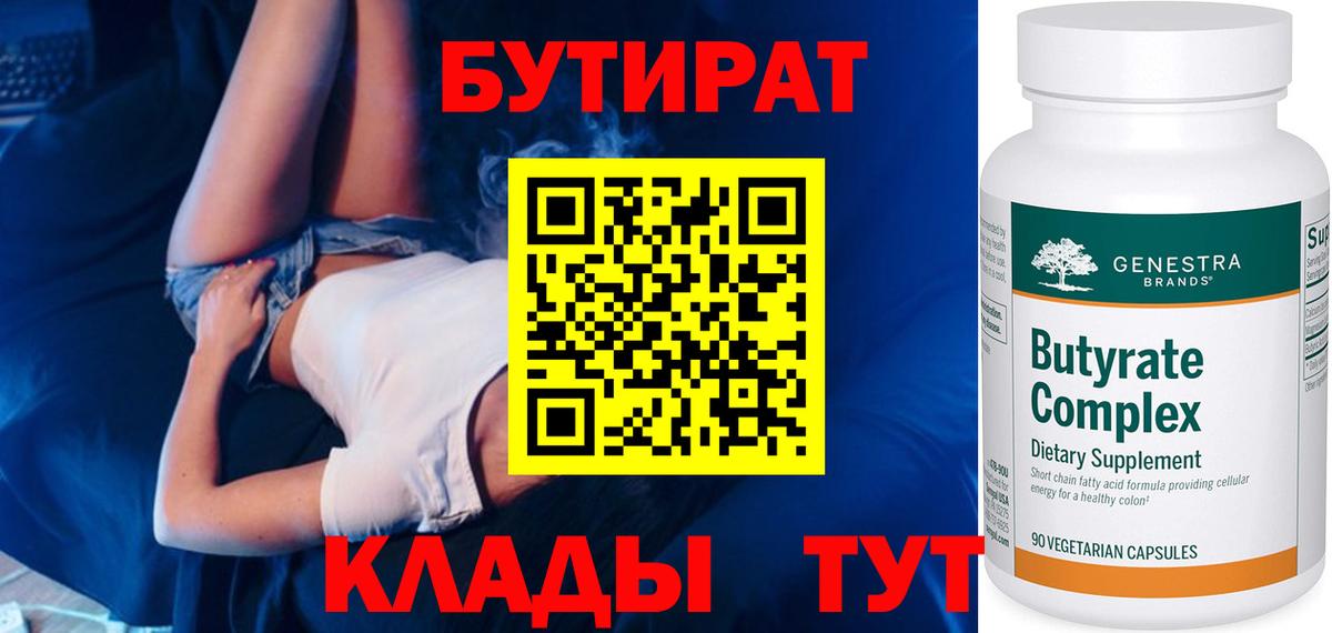 Шарыпово  Бутират 99%  Вход с VPN 