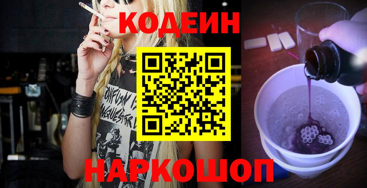 Кодеиновый сироп Lean напиток Lean (лин)  Вход с VPN  Шарыпово 