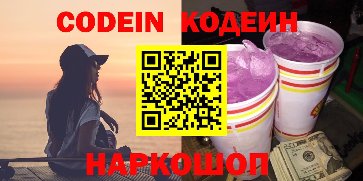 Кодеиновый сироп Lean Purple Drank Шарыпово