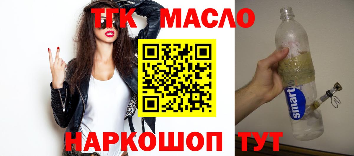 ТГК концентрат  Дистиллят ТГК гашишное масло  Вход с VPN  Шарыпово 